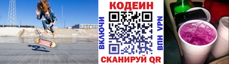 Codein напиток Lean (лин)  Тюкалинск 
